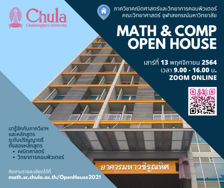 Math & Comp Open House 2021