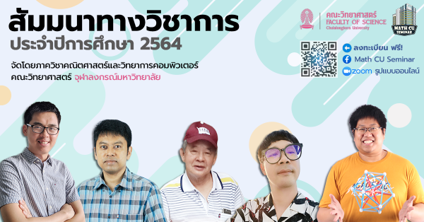 สัมมนาทางวิชาการ 2564