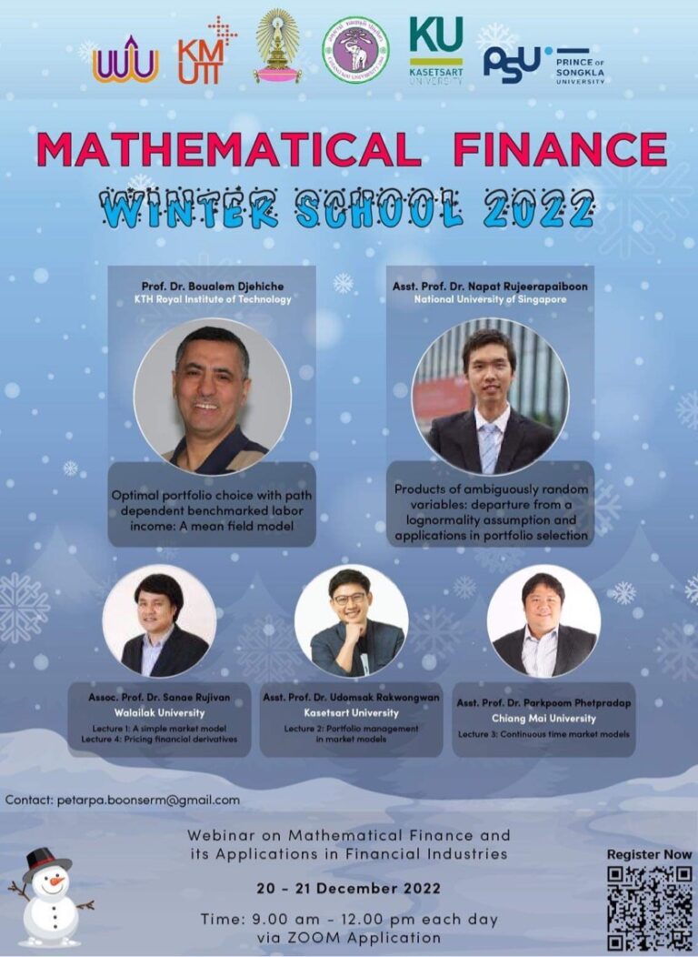 ขอเชิญผู้สนใจเข้าร่วมงานสัมมนา Winter School in Mathematical Finance and its Applications in Financial Industries