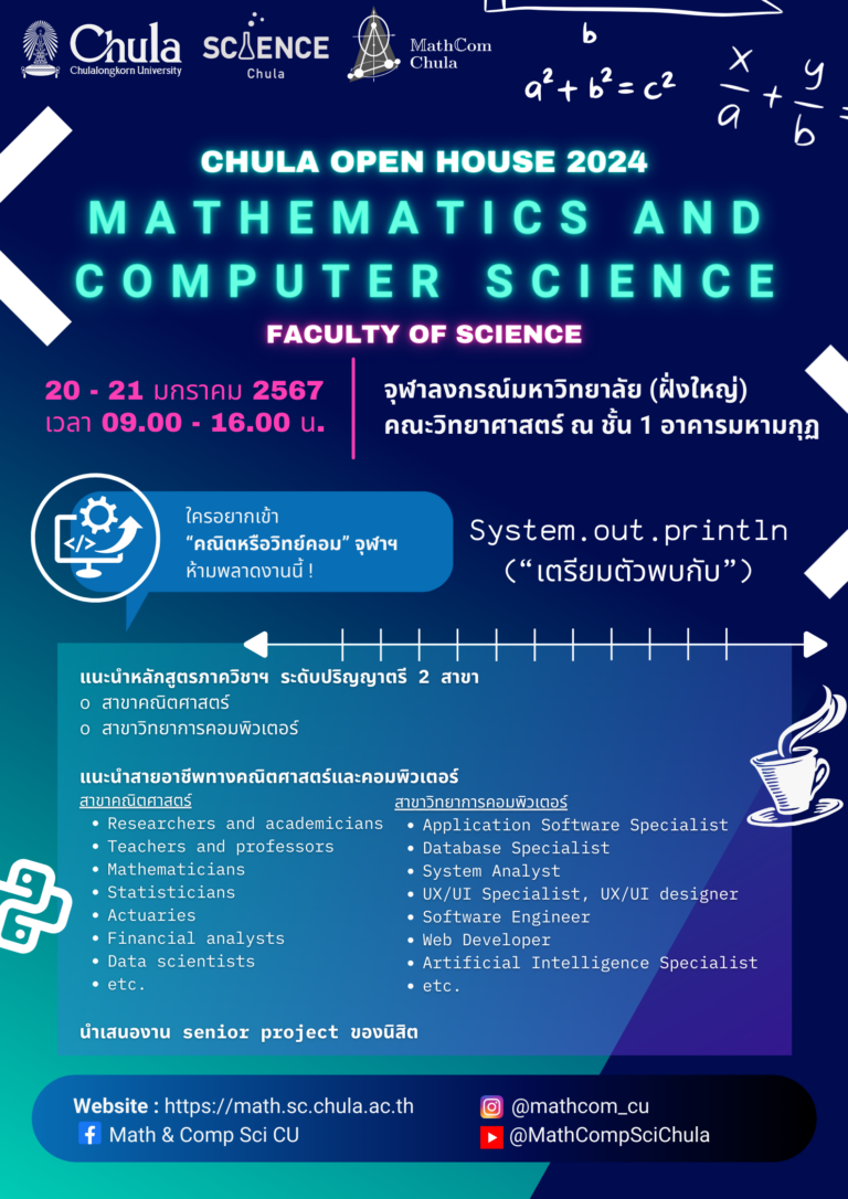 ขอเชิญผู้สนใจเข้าเยี่ยมชมบูทของภาควิชาฯ ในงาน CHULA OPEN HOUSE 2024 วันที่ 20-21 ม.ค. 67 นี้