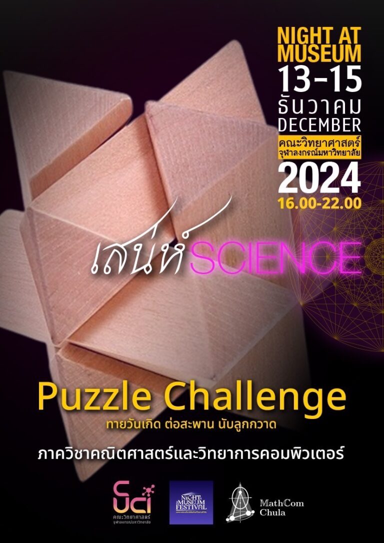 Night at the Museum 2024: Math & Comp Sci CU