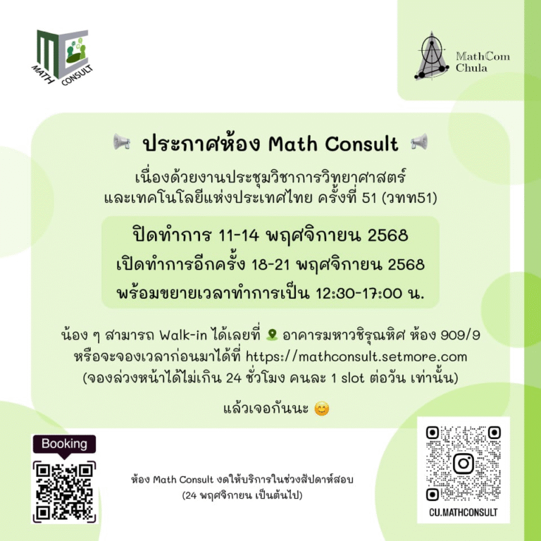 Announcement from the Math Consult