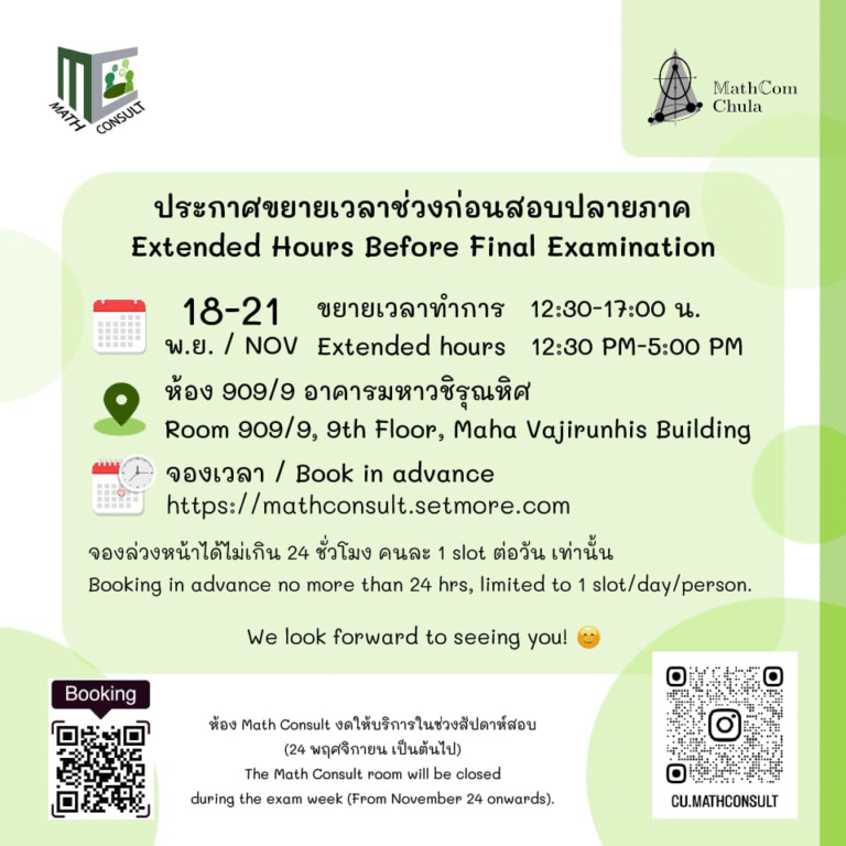 Extended Math Consult (8–21 Nov 2025)