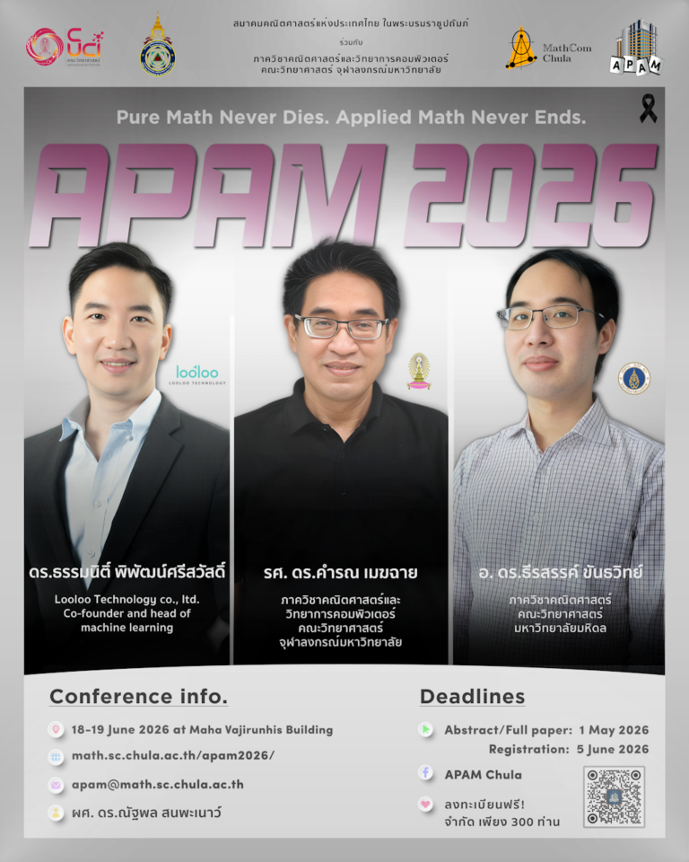 ขอเชิญเข้าร่วมประชุมและนำเสนอผลงานในงาน APAM 2026