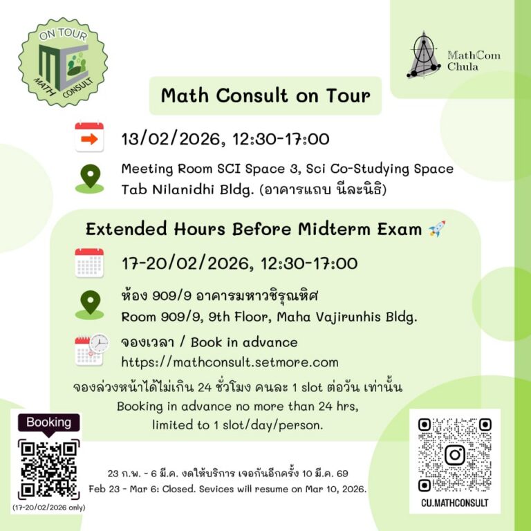 Extended Math Consult (17–20 Feb 2025)