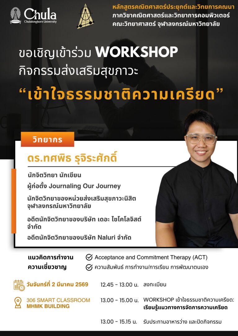 กิจกรรมส่งเสริมสุขภาวะ”เข้าใจธรรมชาติความเครียด”