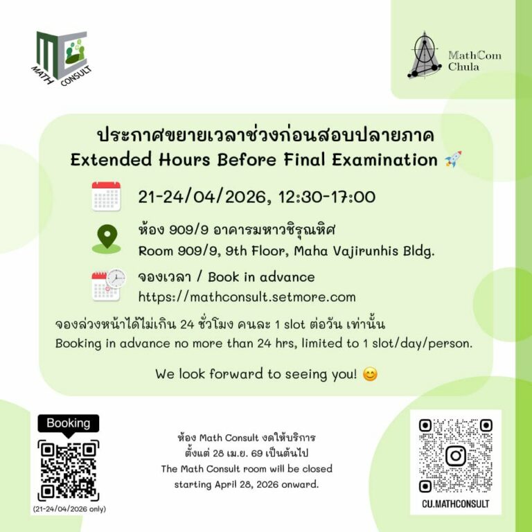 Extended Math Consult (21–24 April 2025)